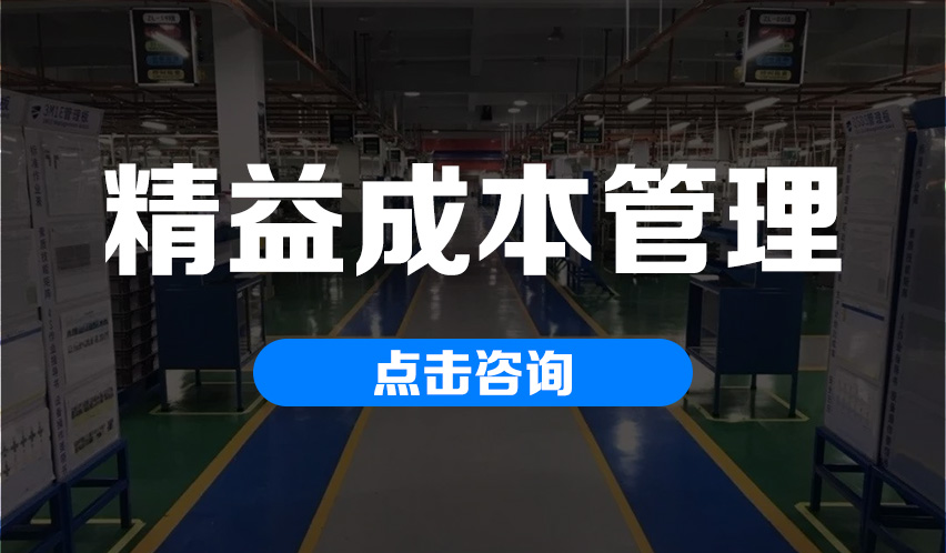 博海咨询 以专业精益成本管理赋能五金机电企业提质增效